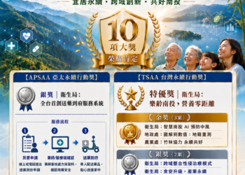 南投縣政府勇奪2026亞太暨台灣永續行動獎10項殊榮 10 南投縣政府勇奪2026亞太暨台灣永續行動獎10項殊榮