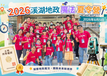 「地政原來這麼好玩！」溪湖地政「2026地政魔法夏令營」精彩落幕！
