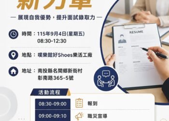 銀髮職場新力軍 面試技巧講座開放報名 7 銀髮職場新力軍 面試技巧講座開放報名