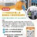 守護營造勞工安全 投縣府9月開辦2場次「臺灣職安卡」訓練 8 守護營造勞工安全 投縣府9月開辦2場次「臺灣職安卡」訓練