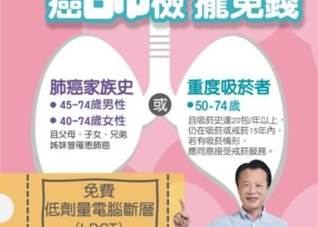 嘉縣呼籲定期篩檢肺癌 早期發現存活率達9成 4 嘉縣呼籲定期篩檢肺癌 早期發現存活率達9成