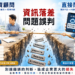 【勞資爭議系列報導①】  企業遇到勞資問題先問AI？  真實案例揭露決策背後的風險