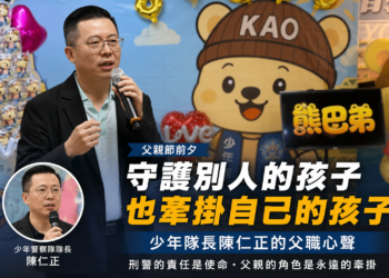 【守護別人的孩子,也牽掛自己的孩子】 陳隊長以刑警父親的體悟 向「少年隊警察爸爸」致敬! 9 【守護別人的孩子,也牽掛自己的孩子】 陳隊長以刑警父親的體悟 向「少年隊警察爸爸」致敬!