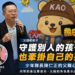 【守護別人的孩子，也牽掛自己的孩子】  陳隊長以刑警父親的體悟　向「少年隊警察爸爸」致敬！