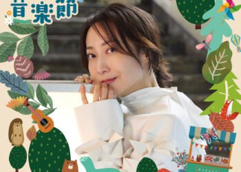 2026 綠生活音樂節 9 月登場 一青窈睽違多年再次來台演唱 9 2026 綠生活音樂節 9 月登場 一青窈睽違多年再次來台演唱