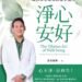 淨心安好》擋你其實是救你?當人生無路可走,好料可能還在後頭 12 淨心安好》擋你其實是救你?當人生無路可走,好料可能還在後頭