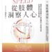 從肢體洞察人心》她嘴上不說,身體卻早已出賣真心,七夕前必看的8個女生好感訊號 8 從肢體洞察人心》她嘴上不說,身體卻早已出賣真心,七夕前必看的8個女生好感訊號