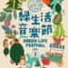 睽違4年回歸!新北綠生活音樂節卡司曝光 90至00年代華語樂壇代表性女歌手領軍開唱 12 睽違4年回歸!新北綠生活音樂節卡司曝光 90至00年代華語樂壇代表性女歌手領軍開唱