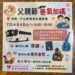 父親節「爸氣加碼」竹山紫南宮辦捐血活動 捐血送馬年項鍊、馬年套幣 12 父親節「爸氣加碼」竹山紫南宮辦捐血活動 捐血送馬年項鍊、馬年套幣