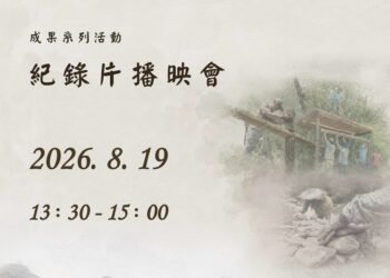 結起源之地！泰雅族聖地 Sbayan尋根古道完工　8/19 完工紀錄片公開播映　邀請部落族人共襄盛舉