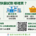 新冠疫情持續升溫 衛生局提醒民眾快篩就醫別吃剩藥 以免延誤黃金治療期 9 新冠疫情持續升溫 衛生局提醒民眾快篩就醫別吃剩藥 以免延誤黃金治療期