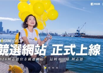 柯志恩競選網站正式上線 打造數位選戰新平台 「夢想海港,世界雄心」五大亮點公開 8 柯志恩競選網站正式上線 打造數位選戰新平台 「夢想海港,世界雄心」五大亮點公開