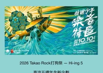 全民同樂　打狗祭三大免費舞台20組藝人　金曲歌后ABAO阿爆、布拉瑞揚舞團熱力引爆