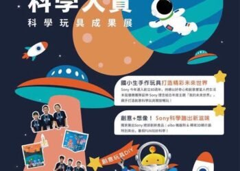 第14屆索尼創意科學大賞　玩具成果展 暑假限定免費參加　 Sony aibo機器狗、裸視3D顯示器獨家來台特展