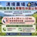因應沙德爾颱風來襲　輔導會三高山農場啟動休園措施