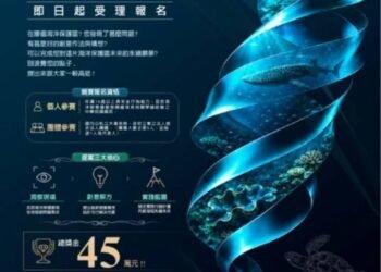 從一個點子開始守護海洋　海保署徵求保護區經營在地方案