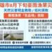 高雄市向行政院爭取　高雄市養殖漁業全品項災害現金救助　獲行政院長允諾從優辦理