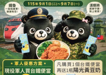 軍人節感恩優惠 台鐵便當9折再送國產陽光樂豆奶黃豆口味 向國軍致敬 8 軍人節感恩優惠 台鐵便當9折再送國產陽光樂豆奶黃豆口味 向國軍致敬