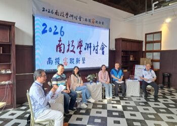 「2026南投學研討會：南投客蹤新聲」匯聚學術與地方能量共探發展新方向