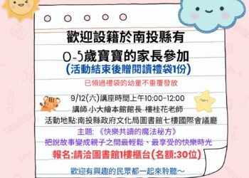 嬰幼兒閱讀推廣─「快樂共讀的魔法秘方」活動已開始接受報名　歡迎民眾踴躍參加！