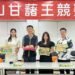 第十一屆金山甘藷王競賽成績出爐 10 第十一屆金山甘藷王競賽成績出爐