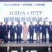 2026生命科學.智慧產權.品牌金融國際高峰論壇登場 跨域串聯生命科學與國際資源 10 2026生命科學.智慧產權.品牌金融國際高峰論壇登場 跨域串聯生命科學與國際資源