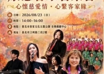 「不只唱給客家人聽」康慈客家音樂會跨越族群　讓客家歌聲更親近
