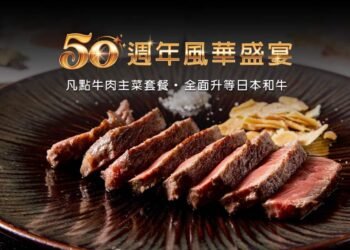 HANA錵鐵板燒歡慶50週年 八月感恩祭款待知音 7 HANA錵鐵板燒歡慶50週年 八月感恩祭款待知音