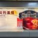 基隆400年歷史進駐桃機 6大櫥窗帶旅客看見「流動的港口」 8 基隆400年歷史進駐桃機 6大櫥窗帶旅客看見「流動的港口」