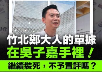 「不回應不等於沒問題」 徐巧芯、游淑慧猛攻鄭朝方1261萬爭議 4 「不回應不等於沒問題」 徐巧芯、游淑慧猛攻鄭朝方1261萬爭議