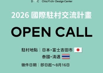 讓嘉義走向世界！國際駐村計畫8/16截止　全額機票住宿補助創作者