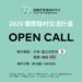 讓嘉義走向世界！國際駐村計畫8/16截止　全額機票住宿補助創作者