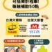 長輩搭小黃有優惠！嘉義市敬老卡8/17起每趟折50點