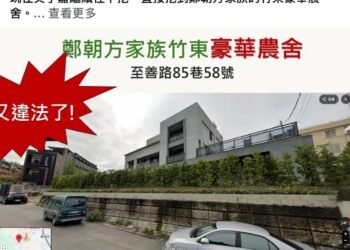 「事情愈來愈具體、鄭朝方愈來愈抽象」　政治粉專追問148坪違建說法