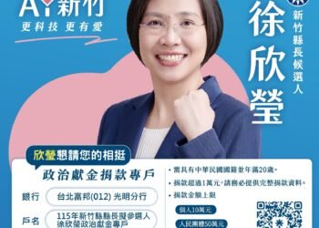 政治獻金專戶上線　徐欣瑩：沒有家族事業　盼滴水成涓與民眾同行