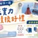 開學備考神器PLUS修正帶 發票登錄集點雙倍送、再抽日本機票 11 開學備考神器PLUS修正帶 發票登錄集點雙倍送、再抽日本機票
