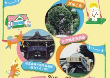 手刀要快！嘉義市古蹟日「馬嘻・搜遊」　9/1全活動報名開跑