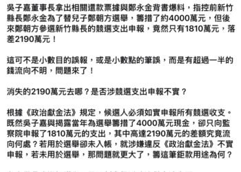鄭家4000萬金流延燒！游淑慧、徐巧芯、楊智妤接力追問：2190萬去哪了？