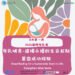 響應國際母乳週　母嬰親善醫院全日守護哺乳家庭