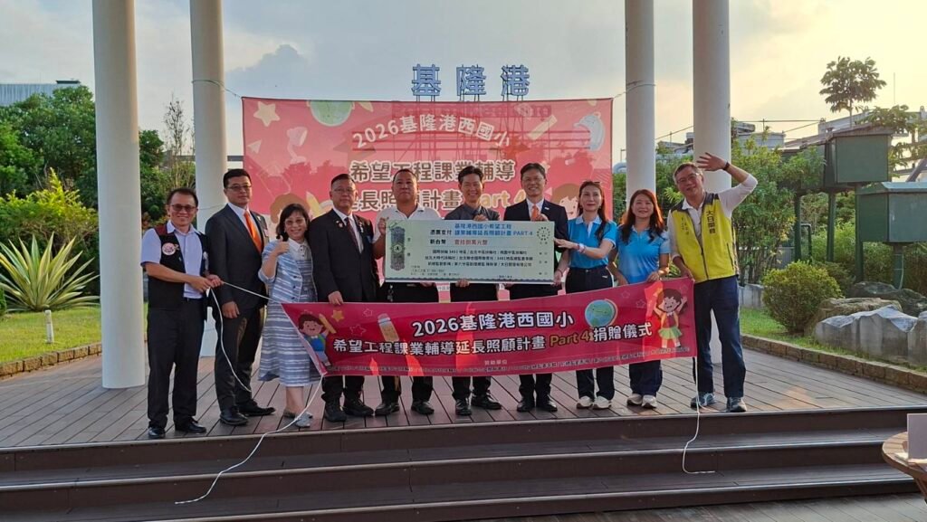 基隆市港西國小課後照顧獲扶輪社等各界18萬元挹注。